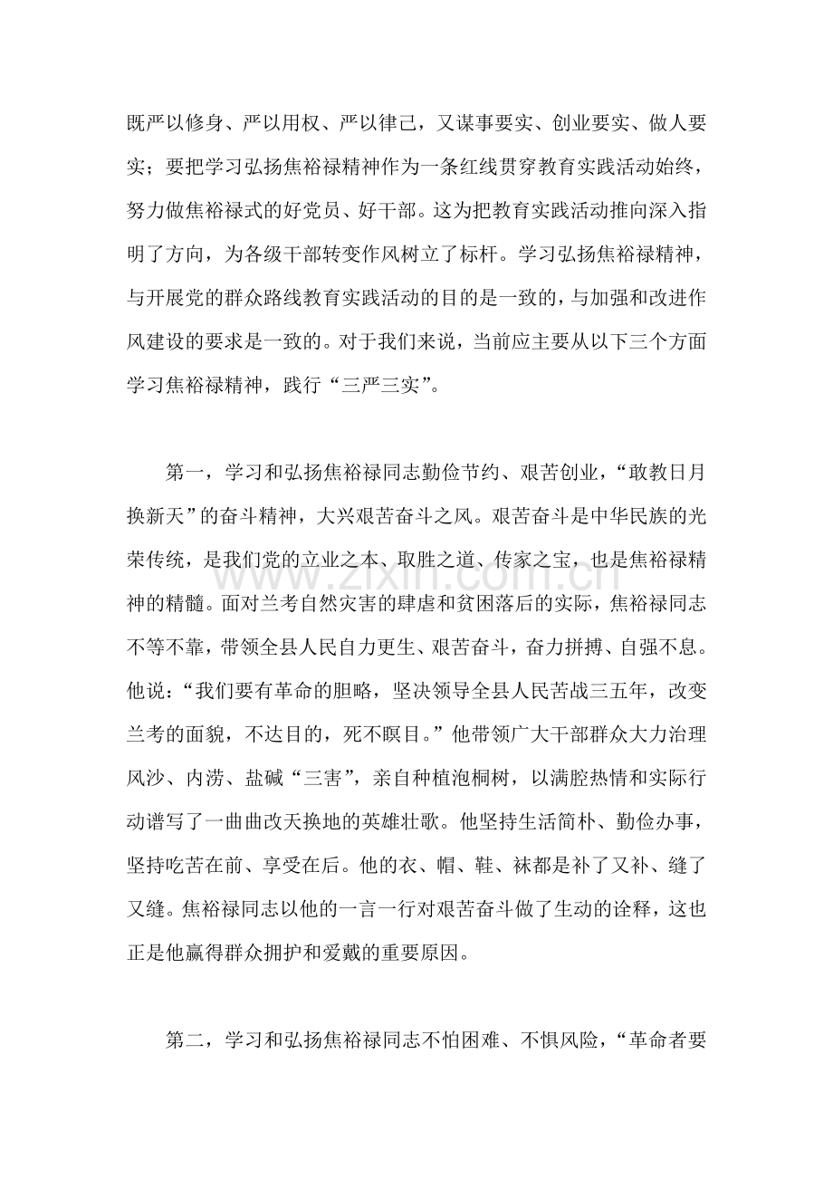 学习焦裕禄精神践行三严三实心得体会五篇.doc_第2页
