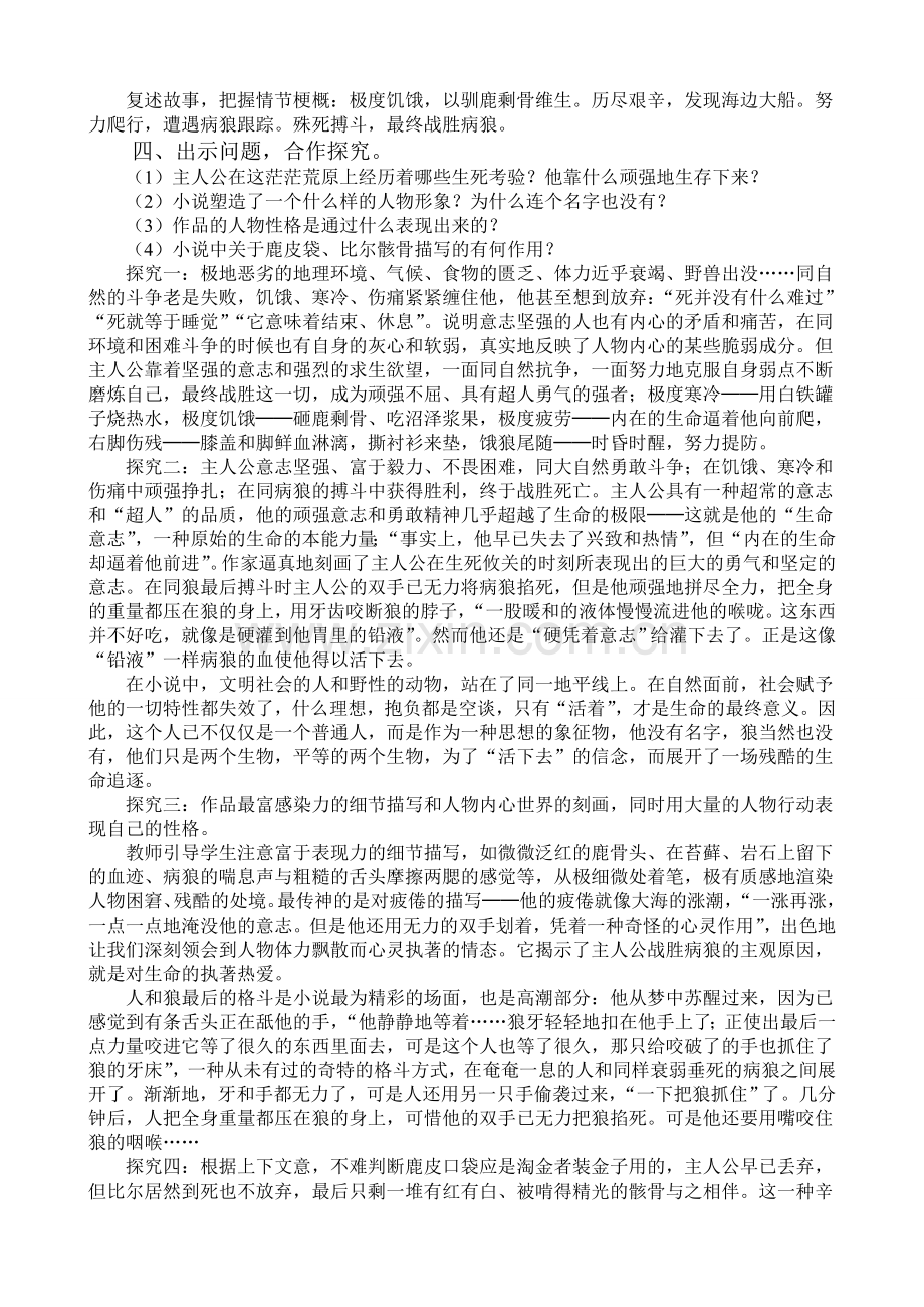 《热爱生命》教学设计2.doc_第2页
