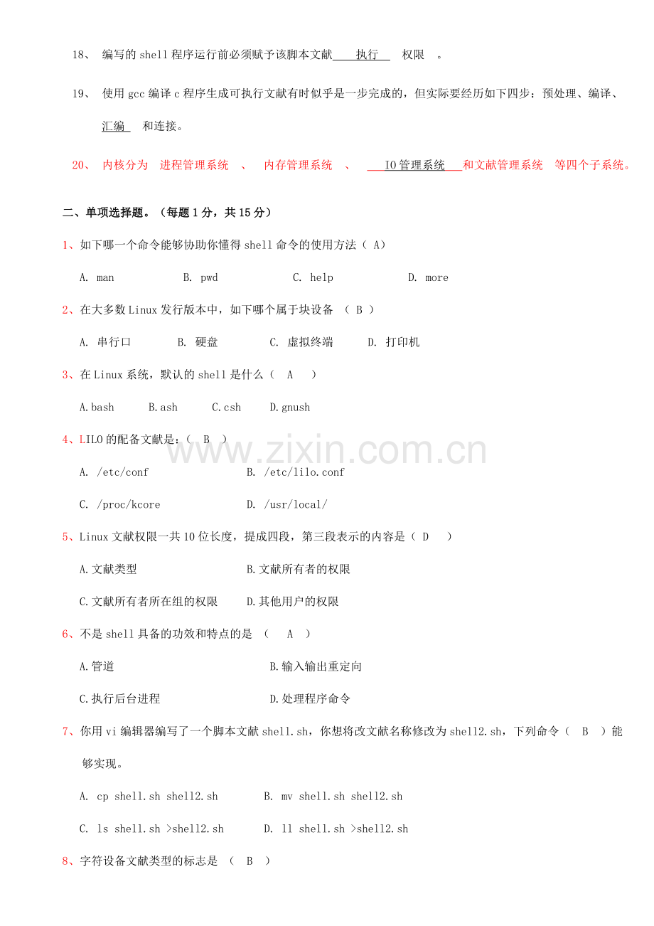 2024年嵌入式Linux软件开发工程师职业资格认证考试题.doc_第2页