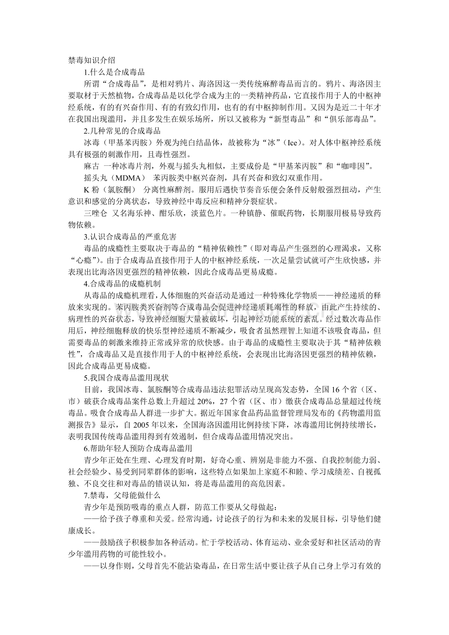 禁毒知识介绍.doc_第1页