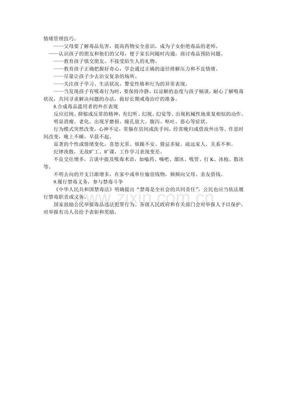 禁毒知识介绍.doc_第2页