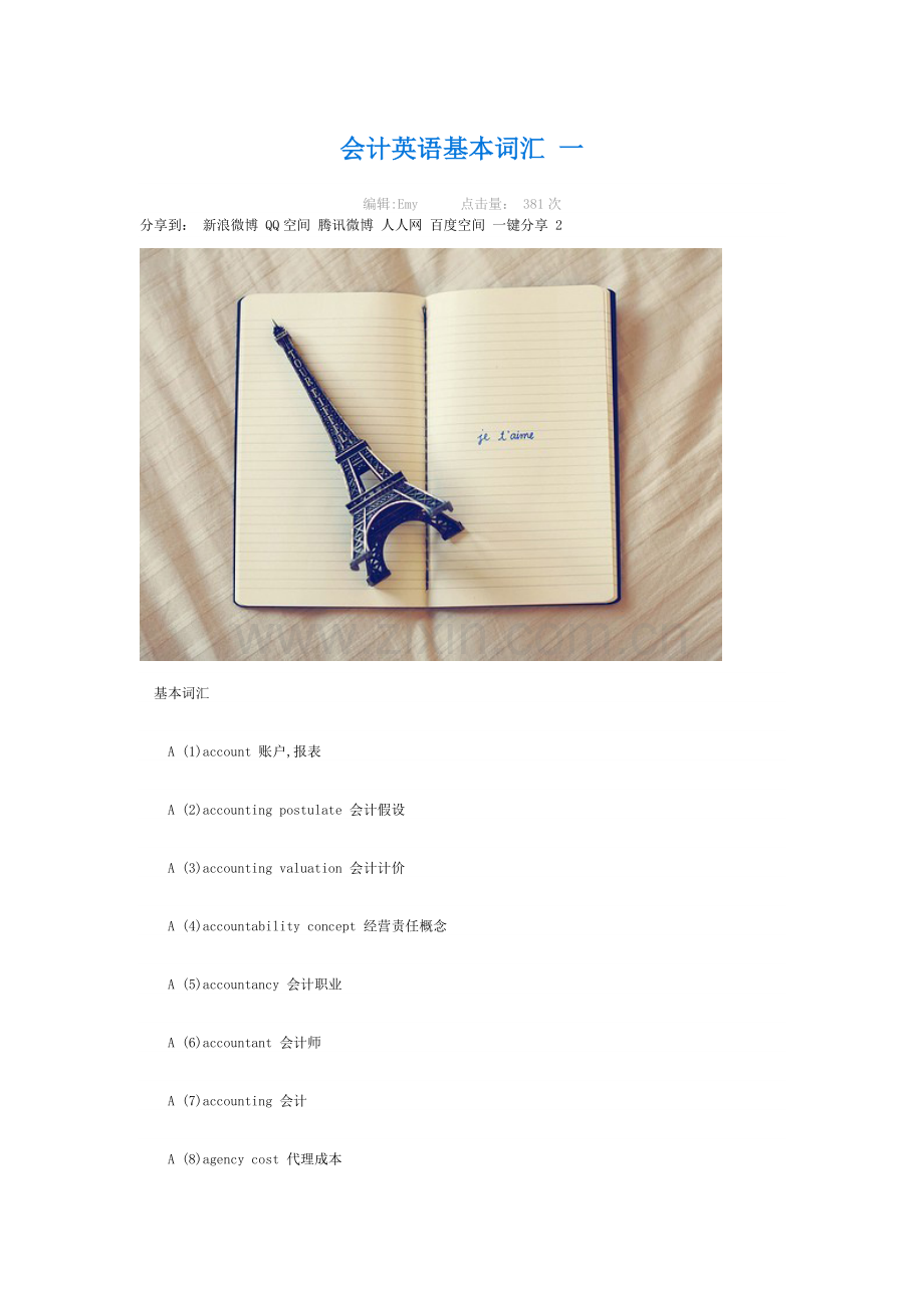 会计英语基本词汇-一.docx_第1页