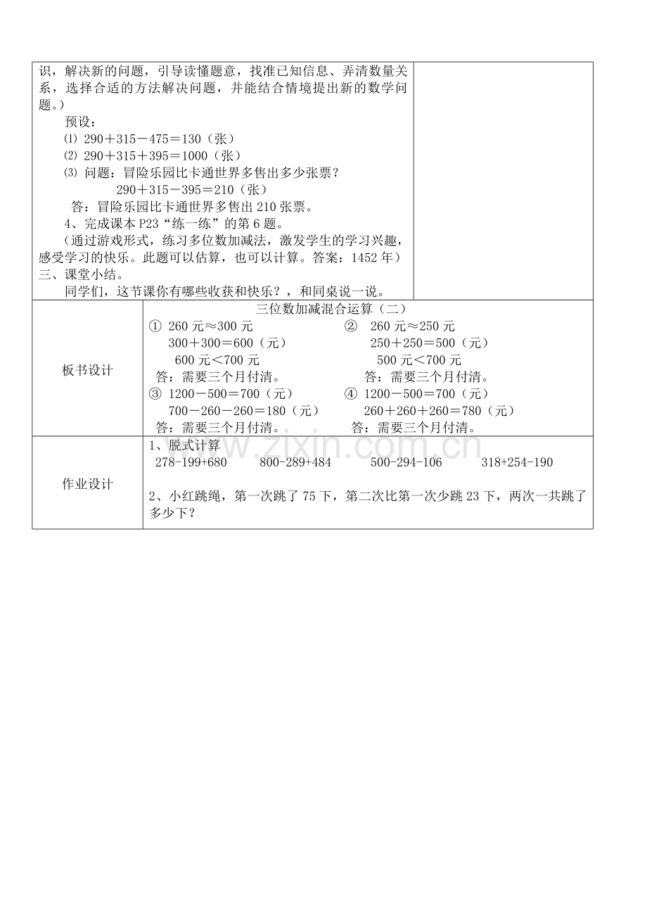 节余多少钱（二）第四节.doc_第2页