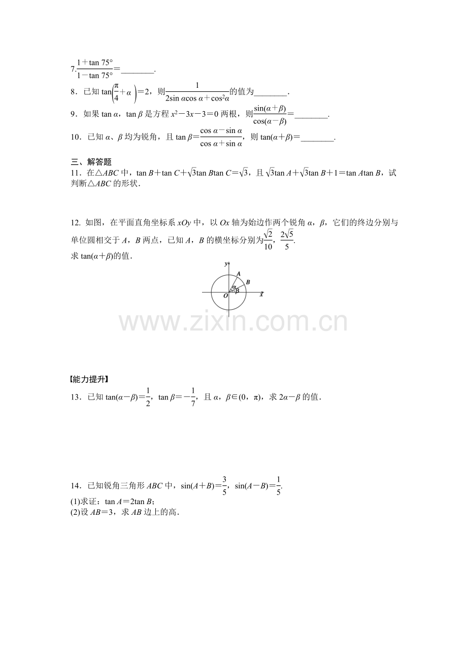 两角和与差的正弦、余弦、正切公式(二).doc_第2页