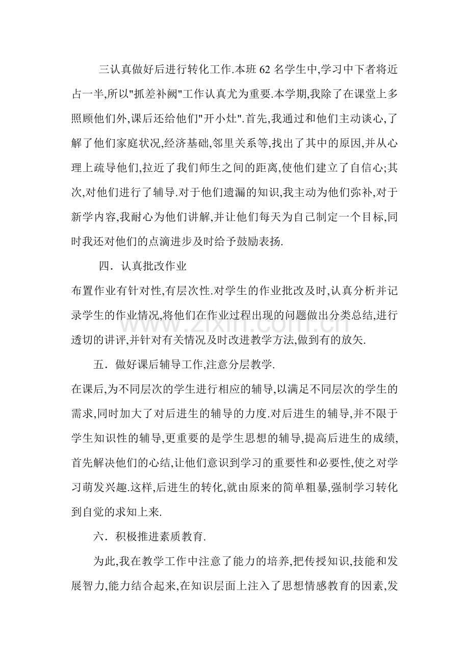 六年级数学教学总结雷.doc_第2页