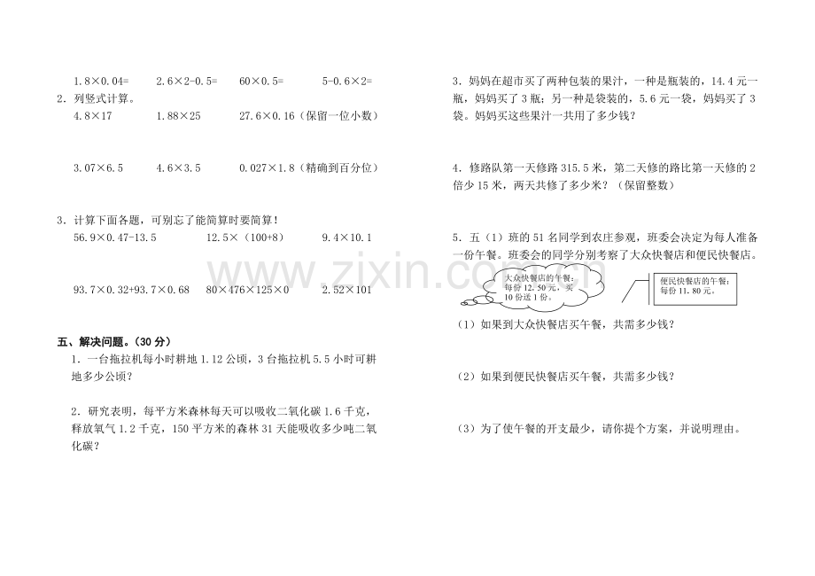 小数乘法单元测试卷3.doc_第2页