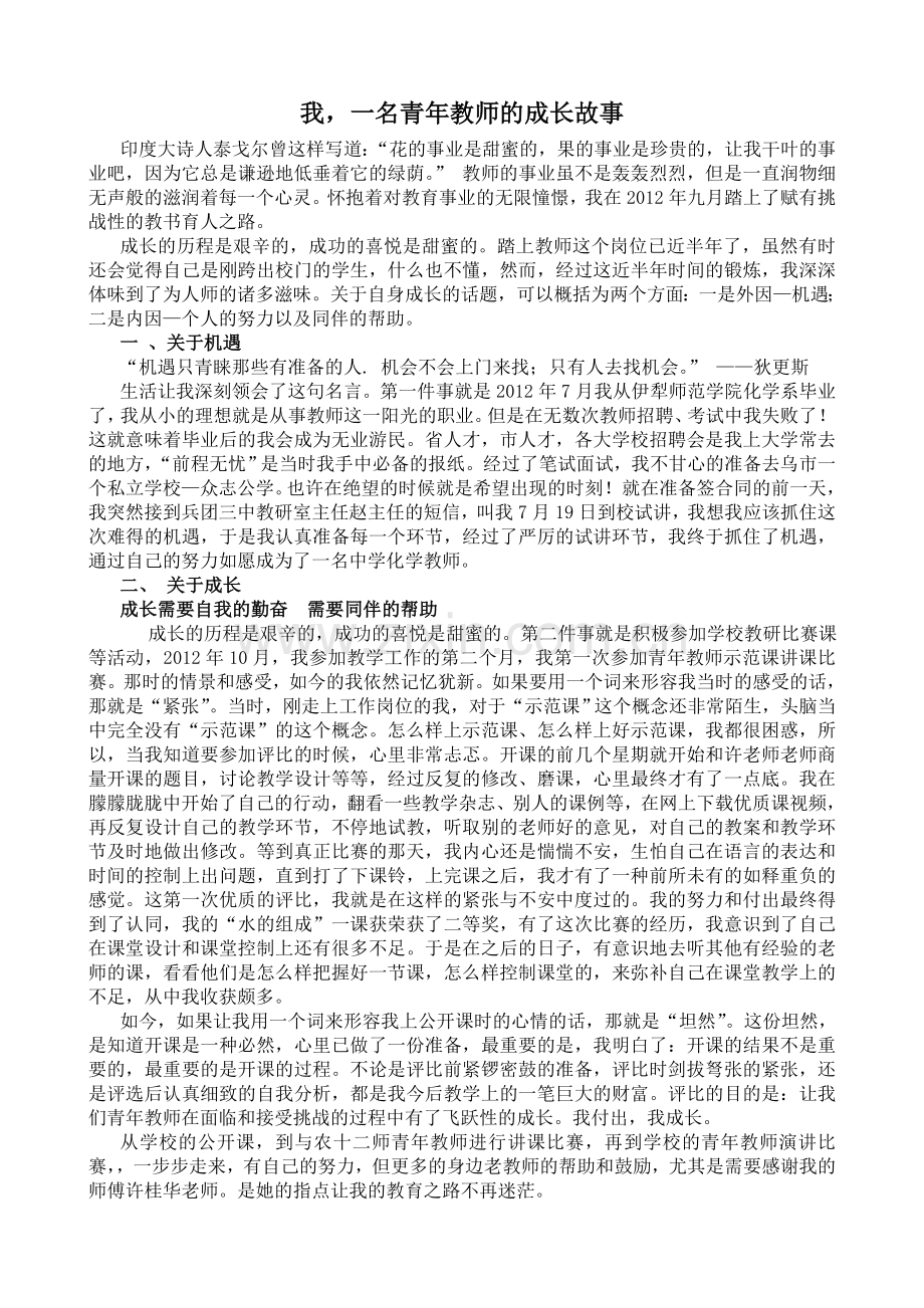 我_一名青年教师的成长历程.docx_第1页