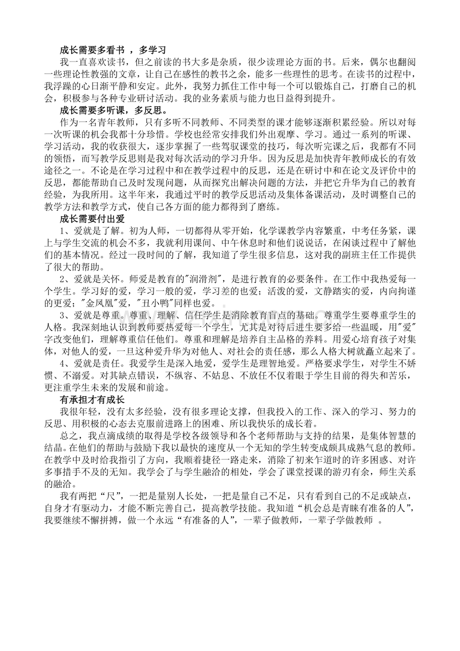 我_一名青年教师的成长历程.docx_第2页