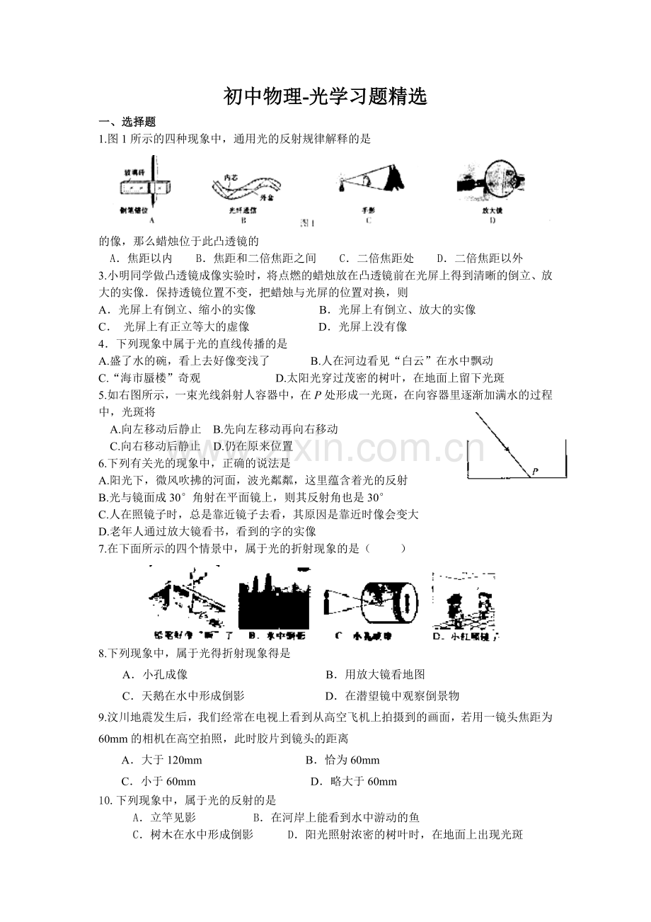 初中物理光学习题.doc_第1页