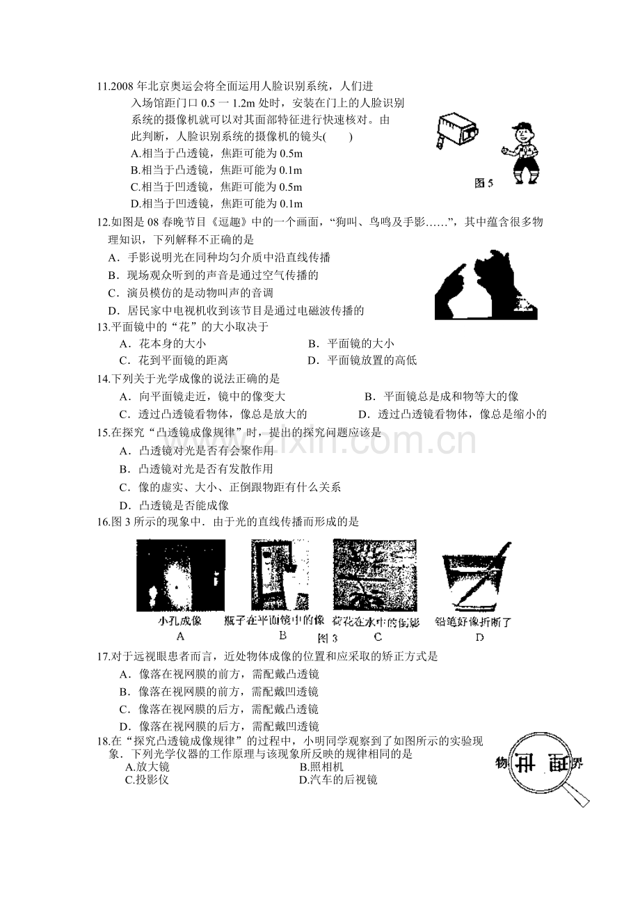 初中物理光学习题.doc_第2页