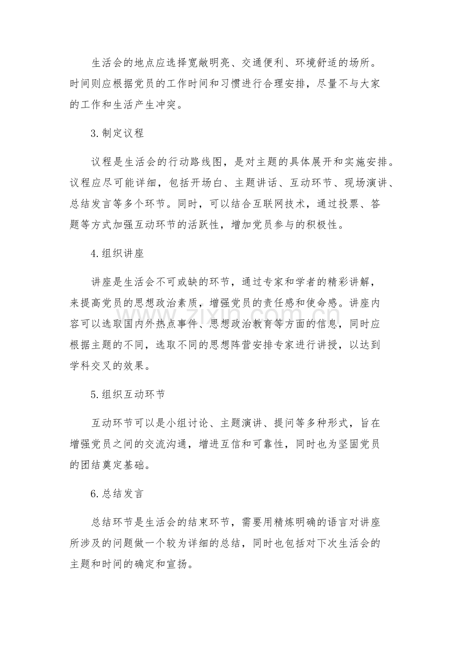 专题生活会实施方案.docx_第2页