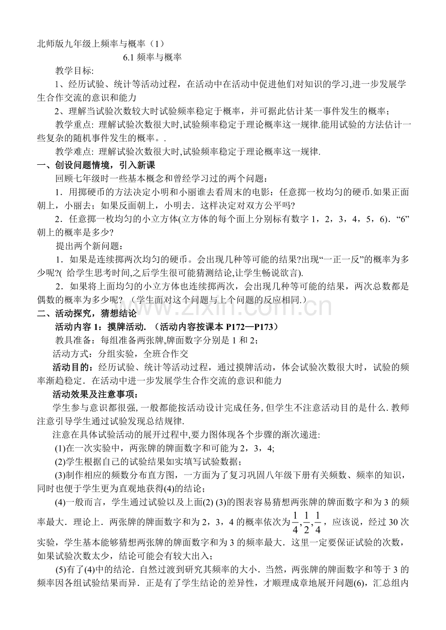 北师版九年级上频率与概率.docx_第1页