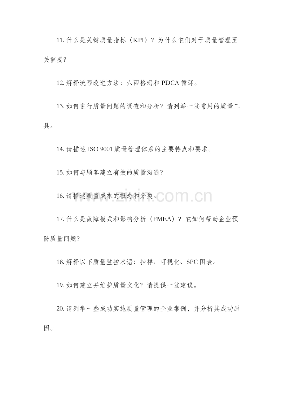 质量练习题.docx_第2页