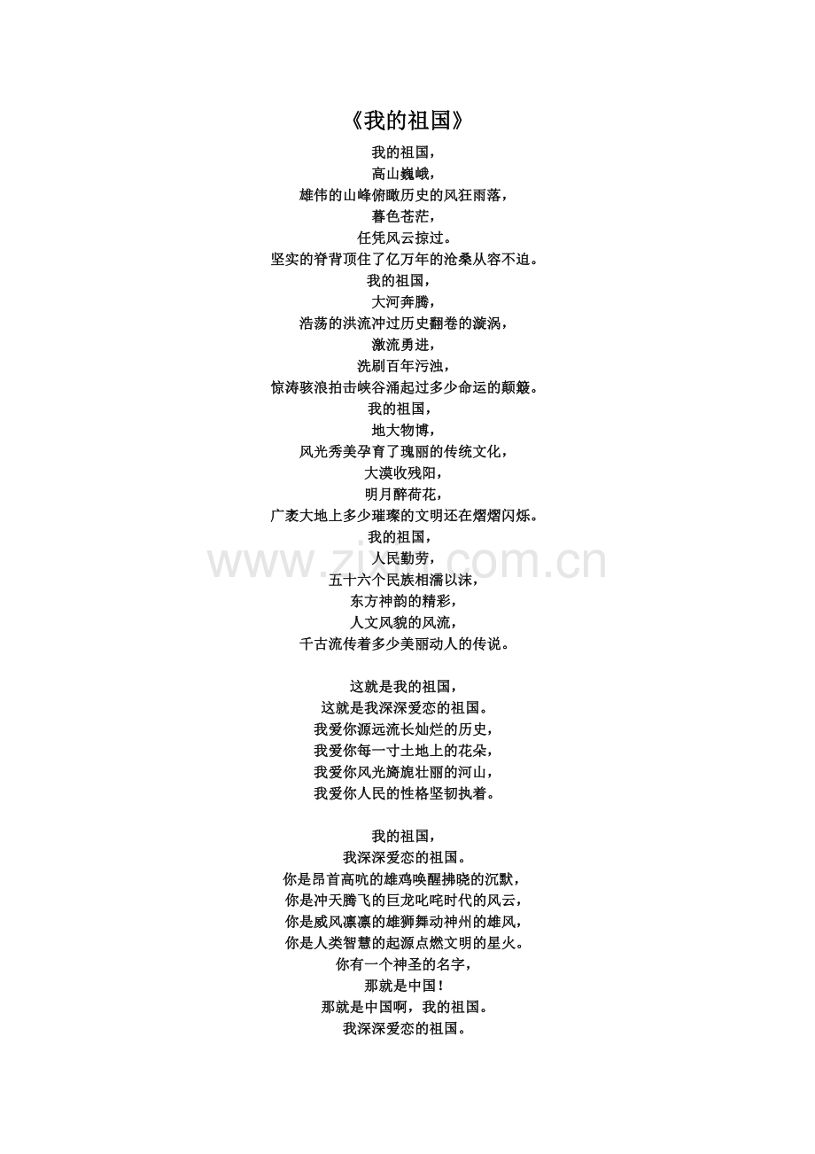 七年级诗歌朗诵 (2).doc_第1页