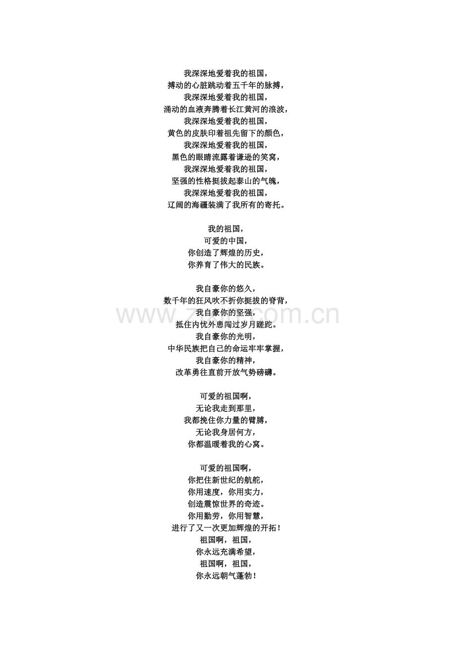 七年级诗歌朗诵 (2).doc_第2页