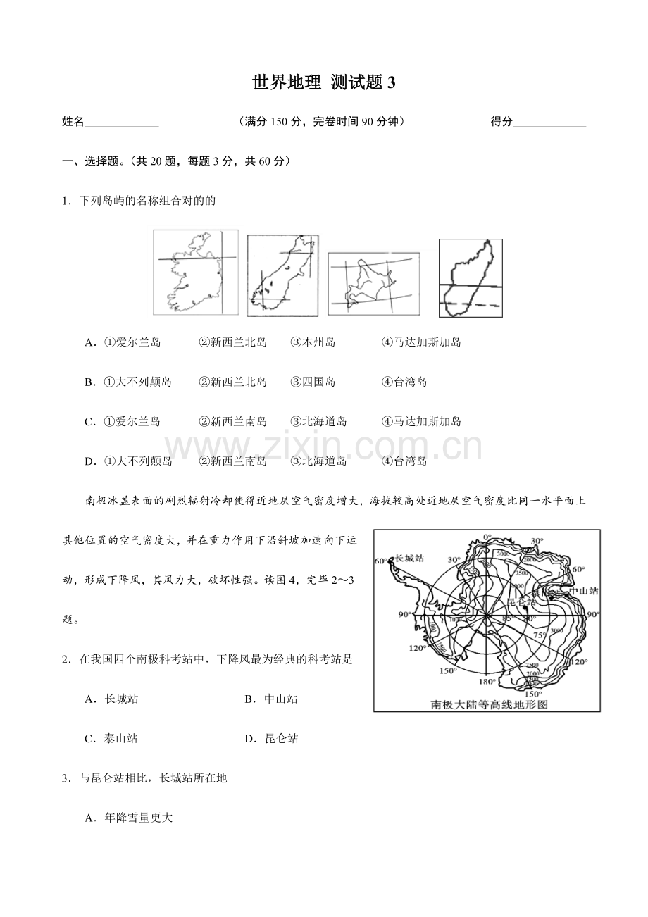 世界地理-测试题.docx_第1页