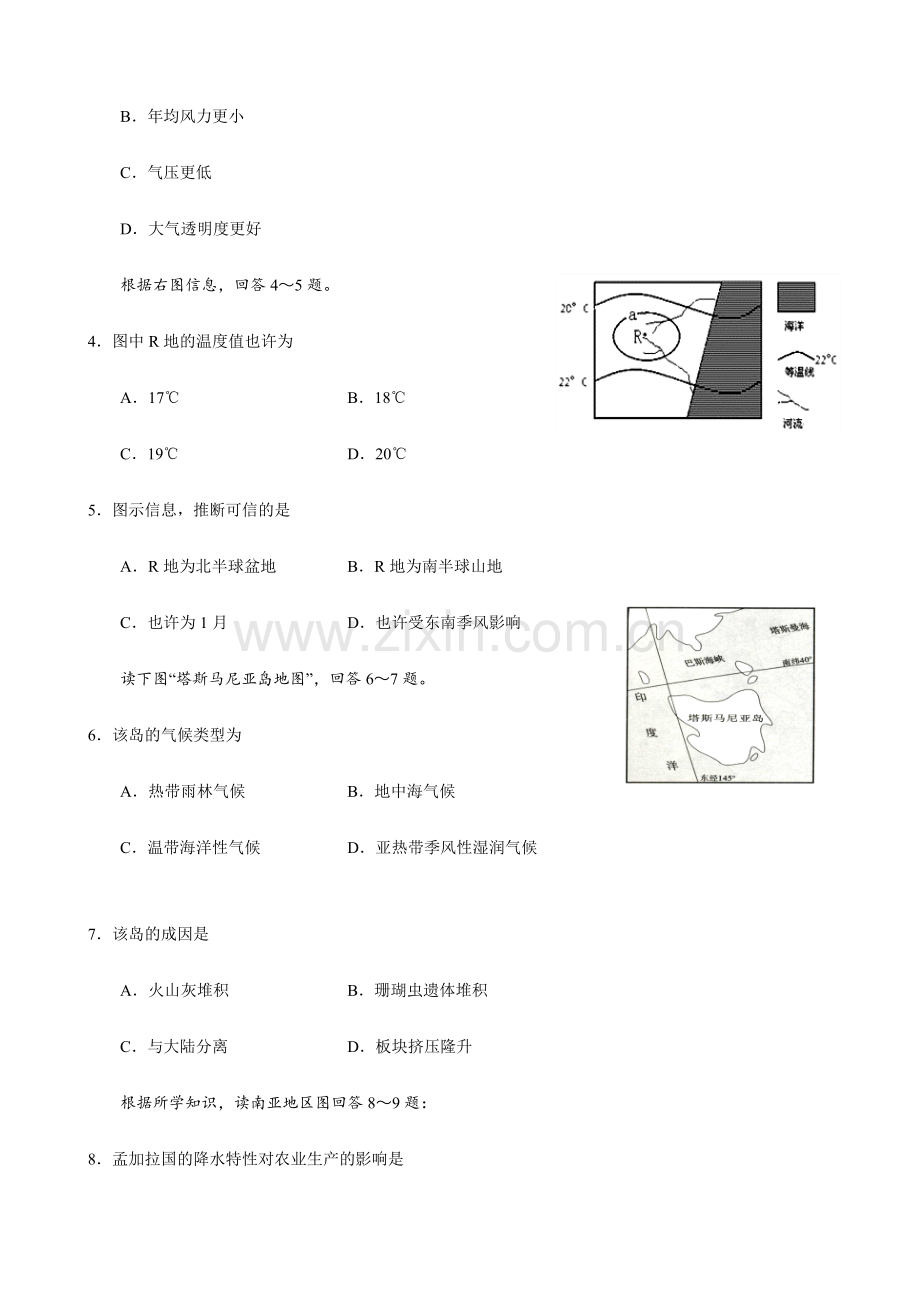 世界地理-测试题.docx_第2页
