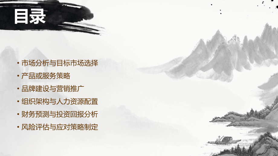 商业计划书定位.pptx_第2页