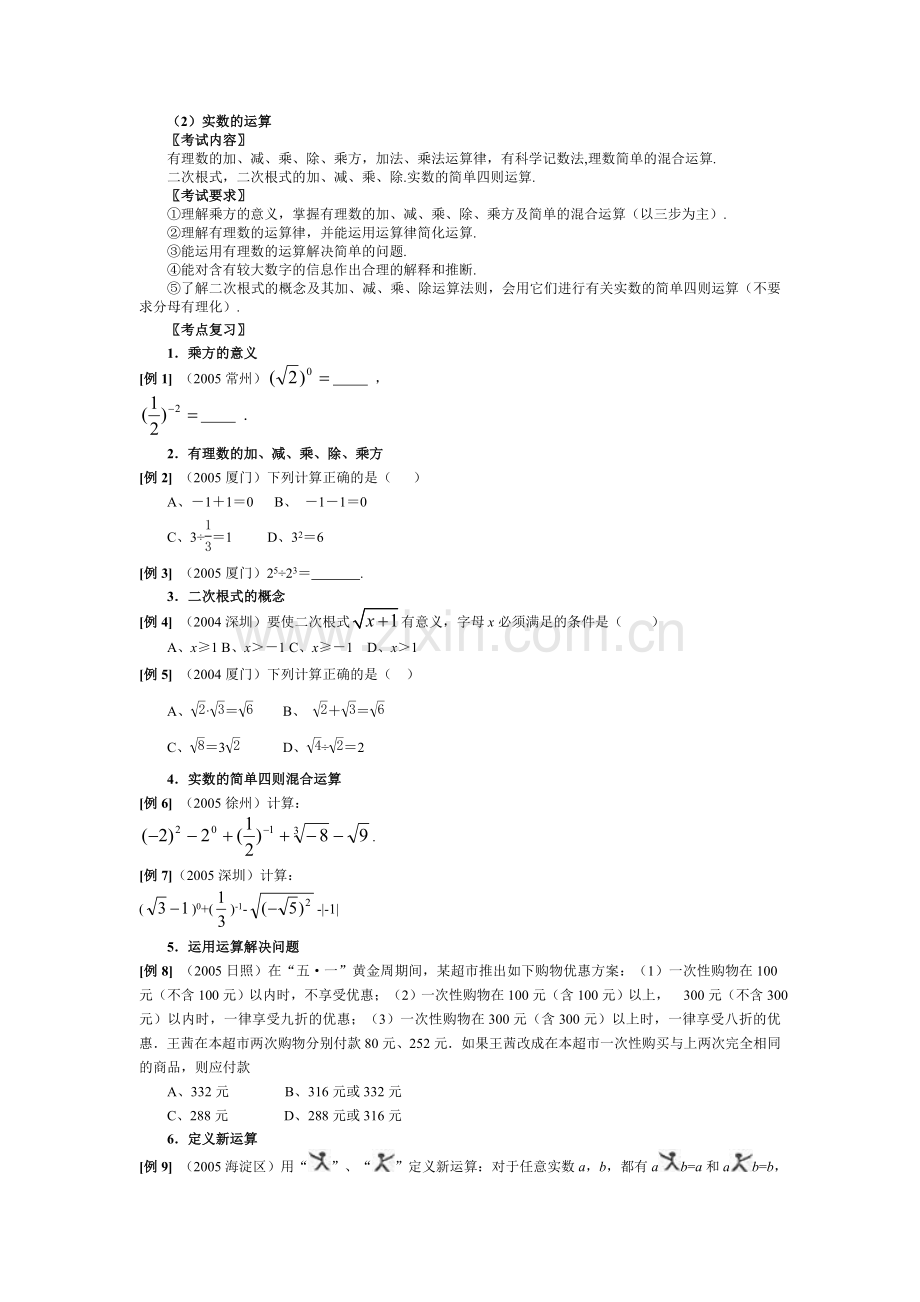 初中数学总复习2——实数的运算.doc_第1页