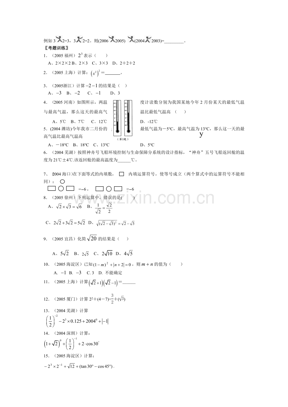 初中数学总复习2——实数的运算.doc_第2页