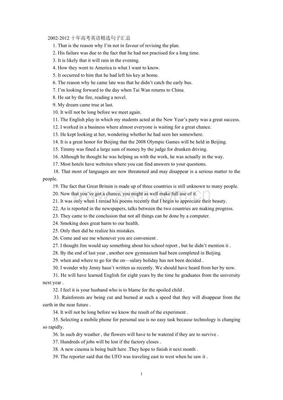 十年高考句子汇总.doc_第1页