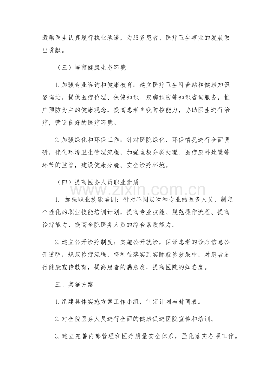 新版医院创建健康促进医院实施方案.docx_第2页