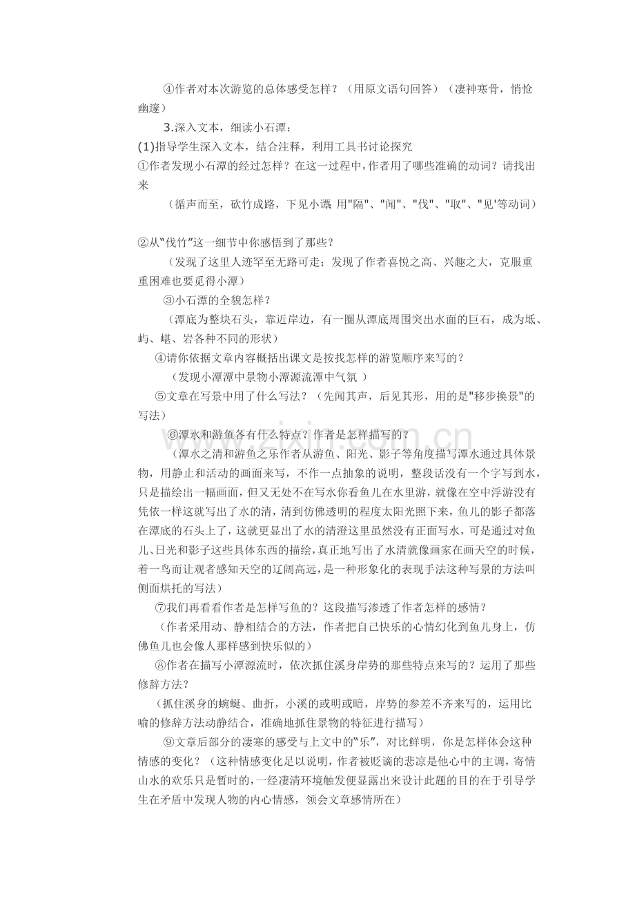 《小石潭记》教学设计.docx_第2页