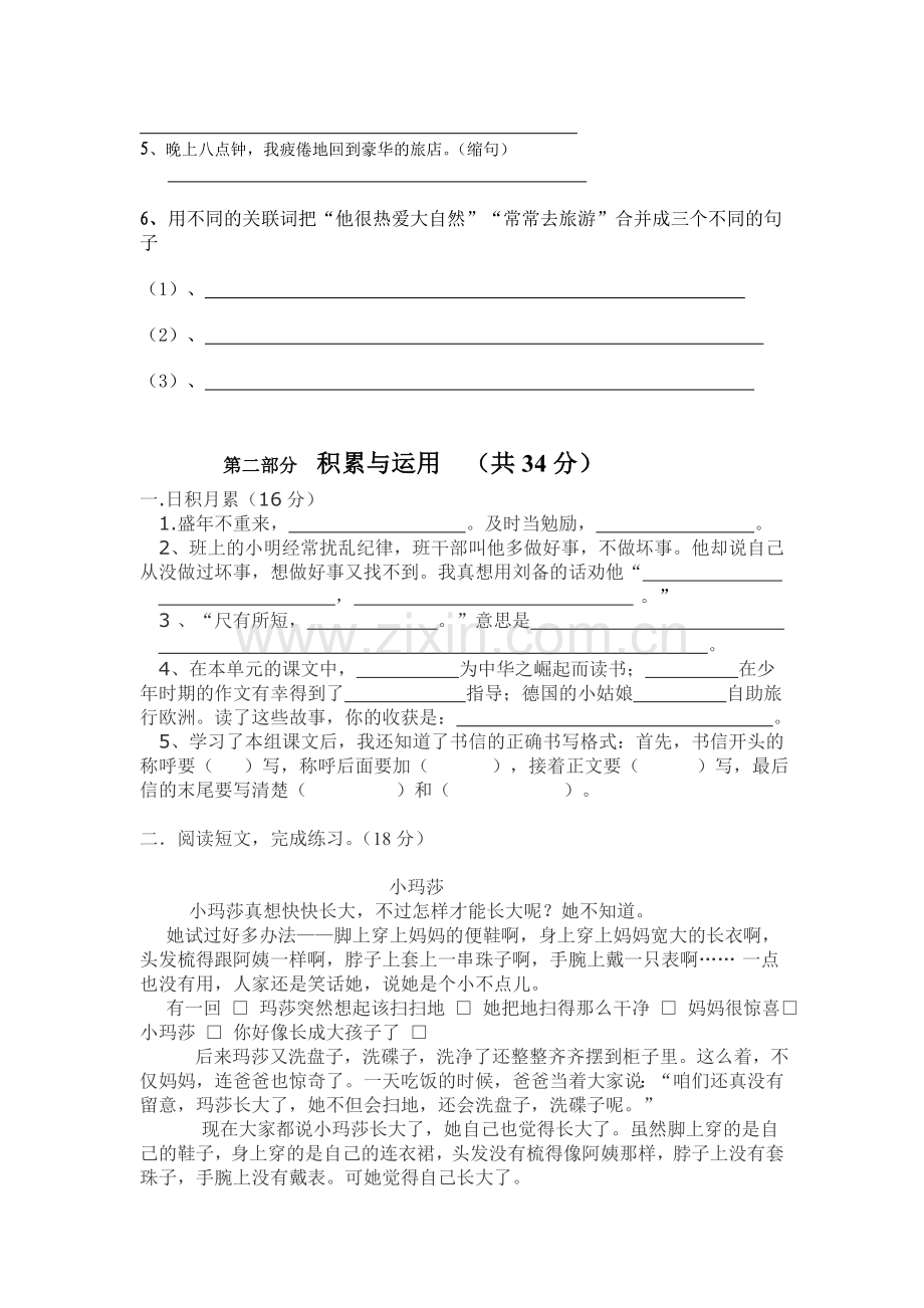 教学试卷第七单元.doc_第2页
