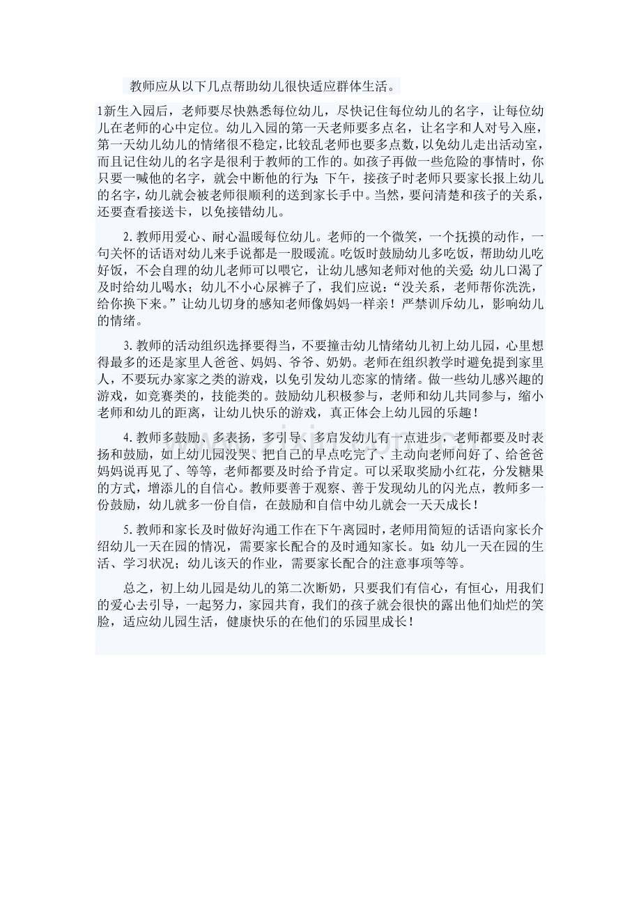 浅谈如何帮助小班幼儿喜欢上幼儿园.doc_第2页