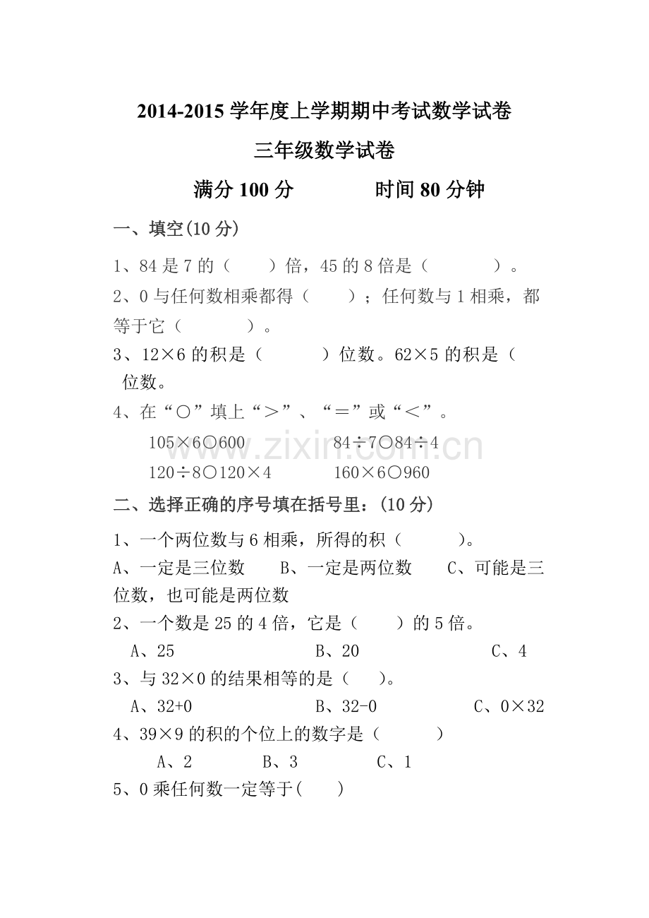 数学三年级其中试卷.doc_第1页