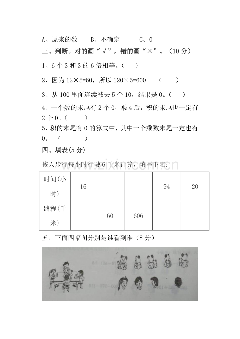 数学三年级其中试卷.doc_第2页