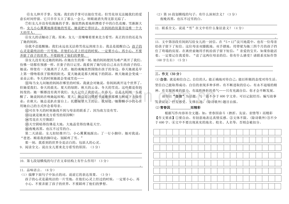 九年级上册语文中考试题.doc_第2页
