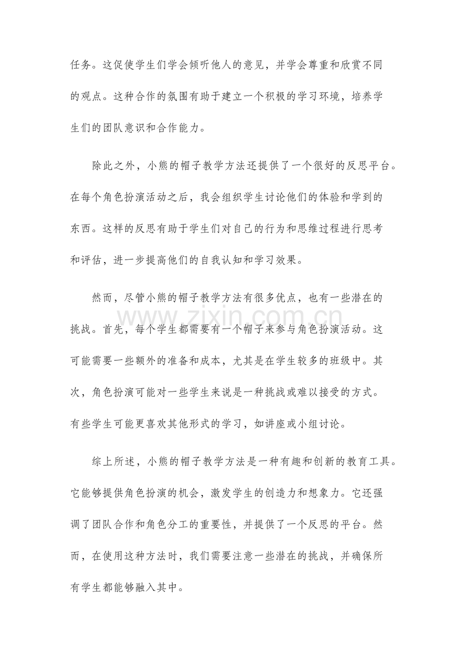 小熊的帽子教学反思.docx_第2页