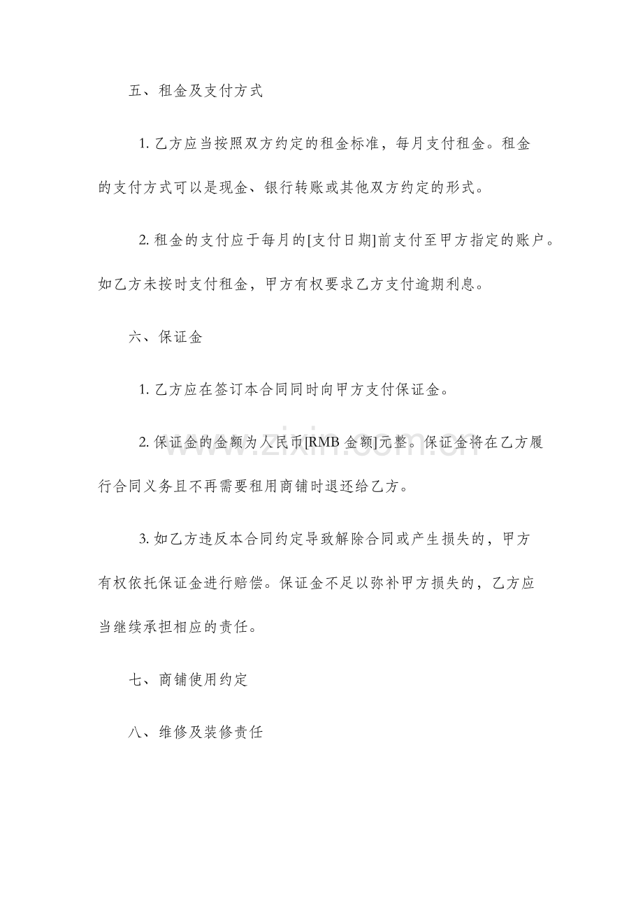 广州市商铺租赁合同.docx_第2页