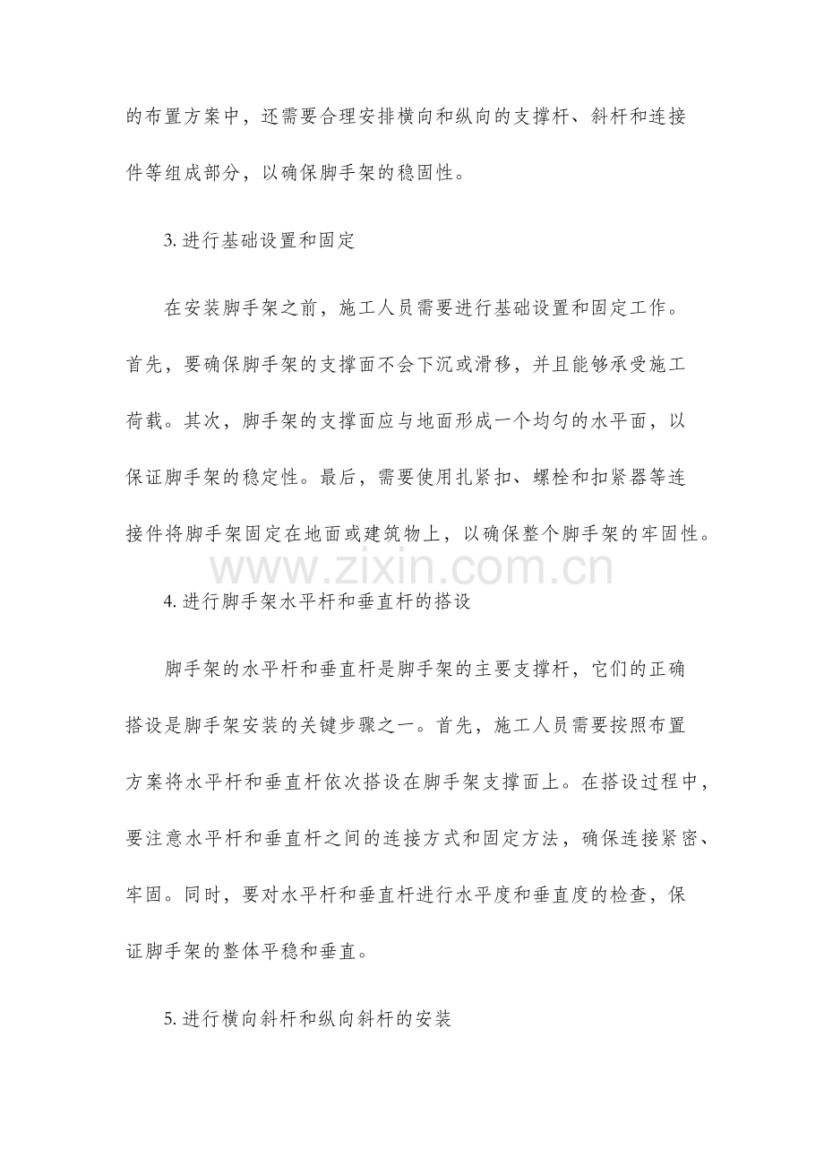 脚手架的安装施工步骤.docx_第2页