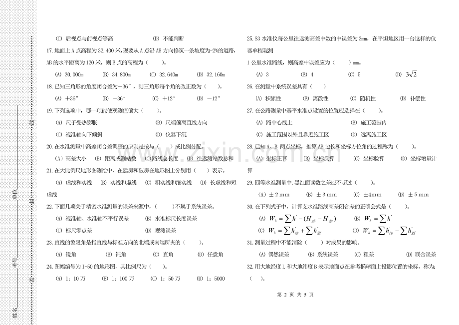 测绘中级工考试及答案.doc_第2页
