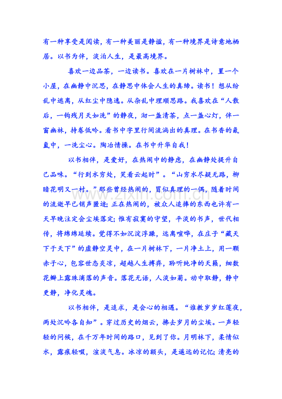 有一种享受是阅读.docx_第1页
