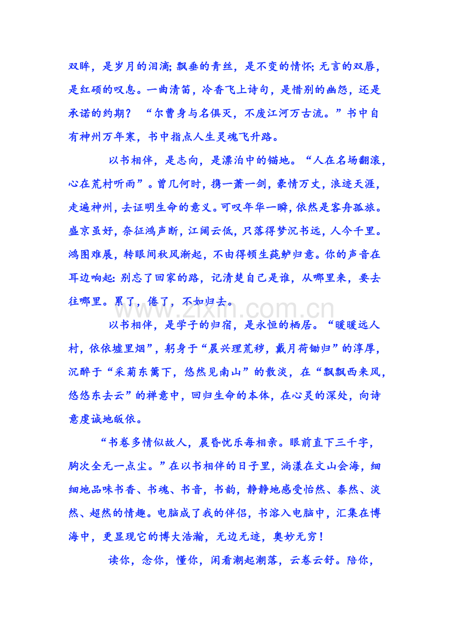 有一种享受是阅读.docx_第2页