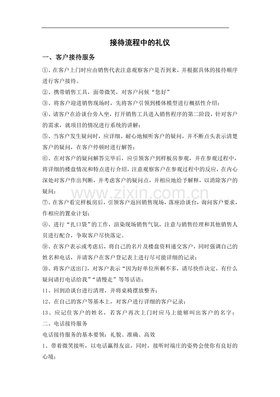 房产销售礼仪(定).doc_第1页