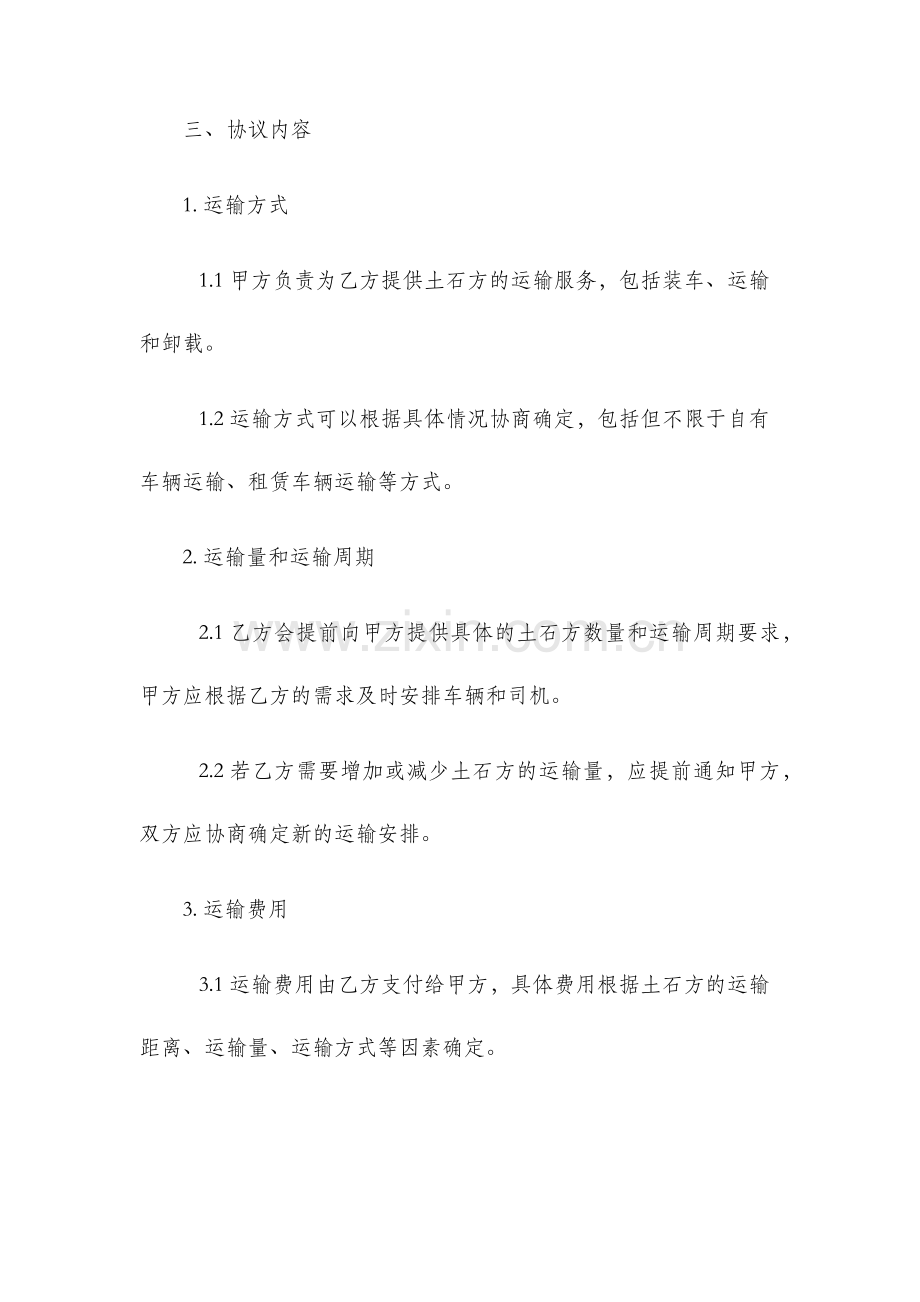 土石方运输协议.docx_第2页