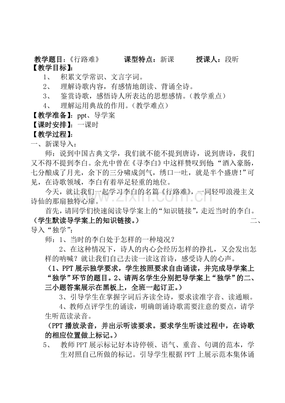 行路难(教学设计).doc_第1页