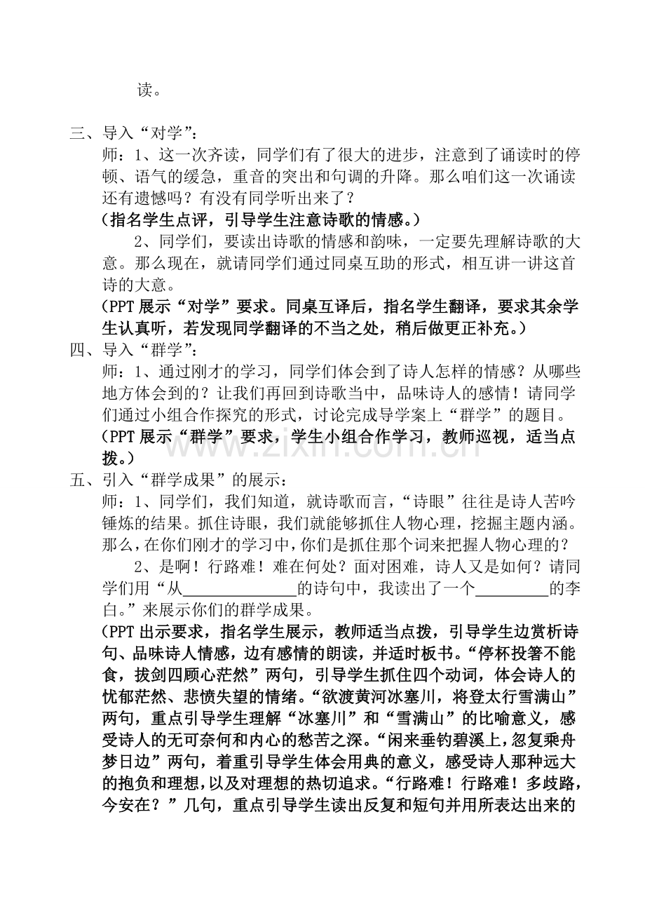 行路难(教学设计).doc_第2页