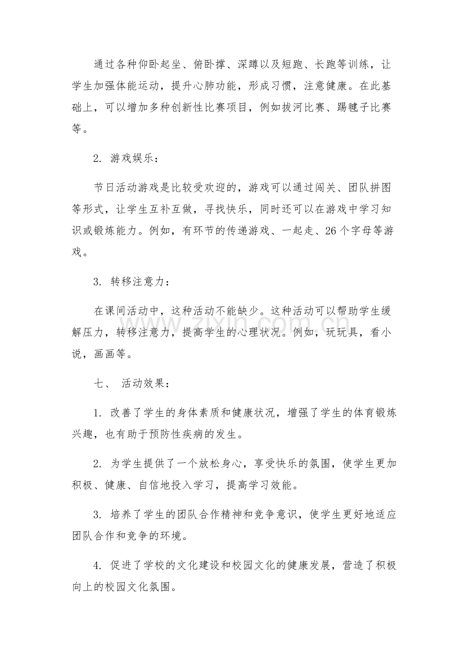 快乐大课间活动方案.docx_第2页