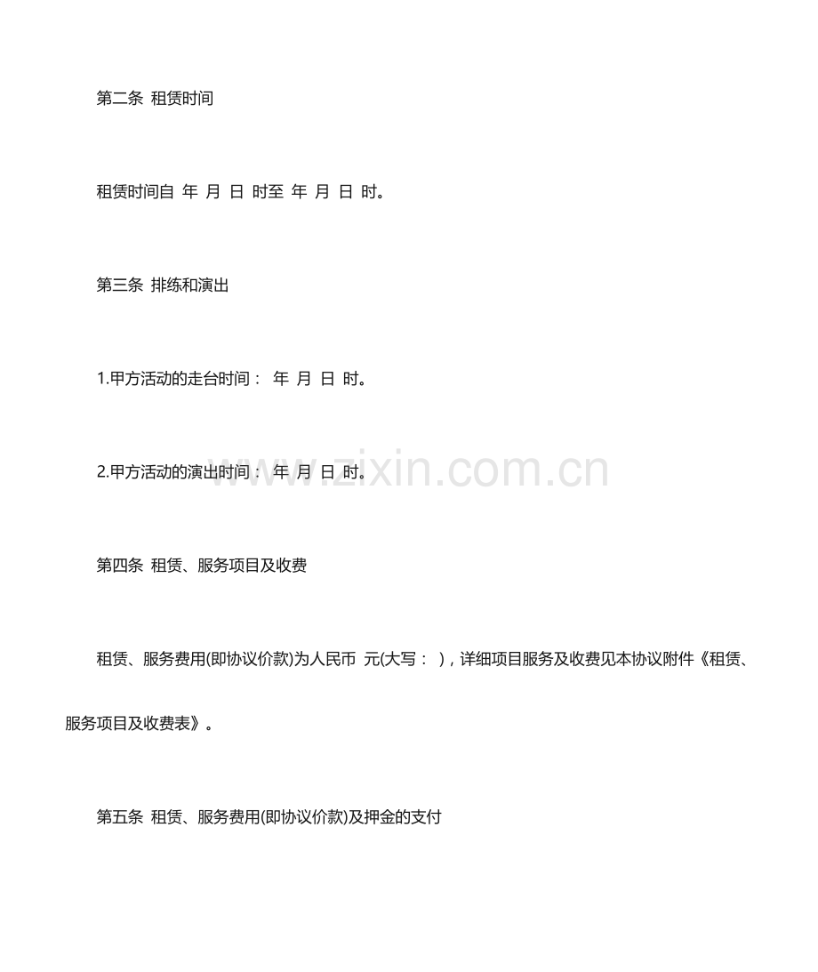 演出场地租赁合同范本.docx_第2页