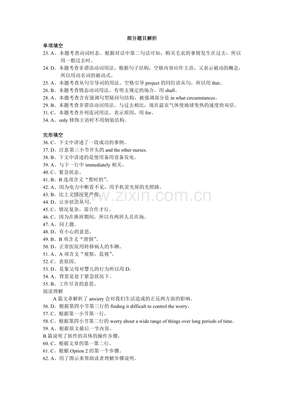 部分题目解析.doc_第1页
