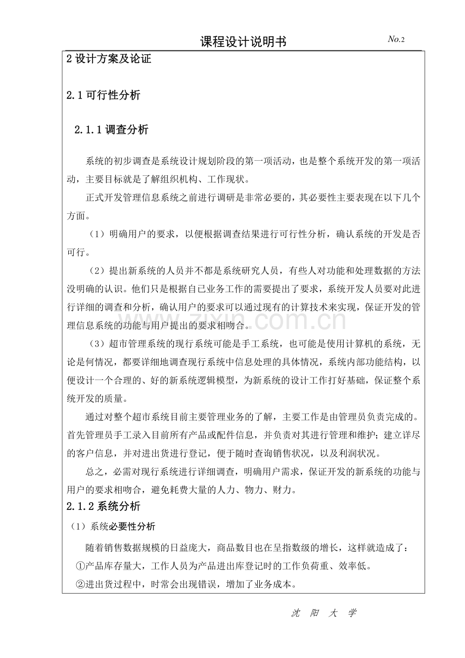 超市管理系统说明书-.doc_第2页