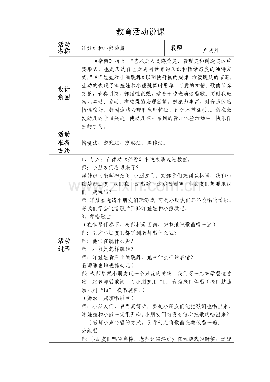 洋娃娃和小熊跳舞说课.doc_第1页