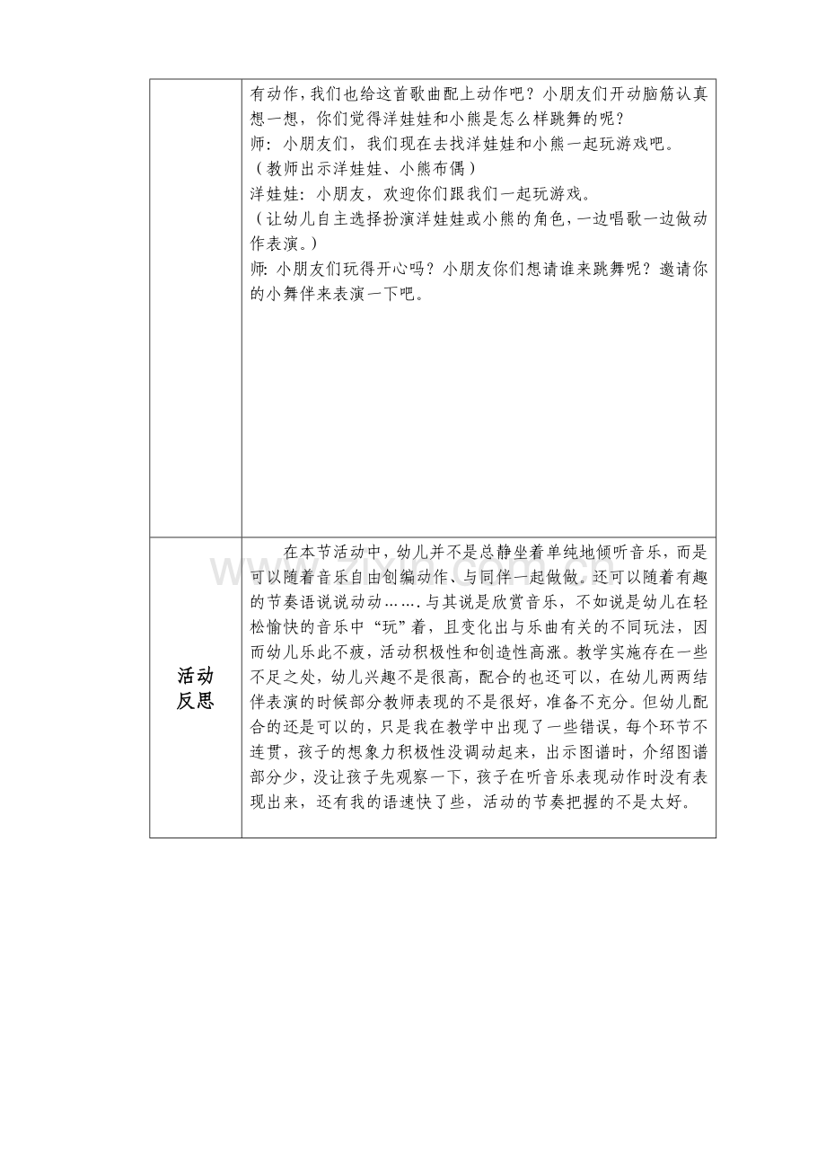 洋娃娃和小熊跳舞说课.doc_第2页