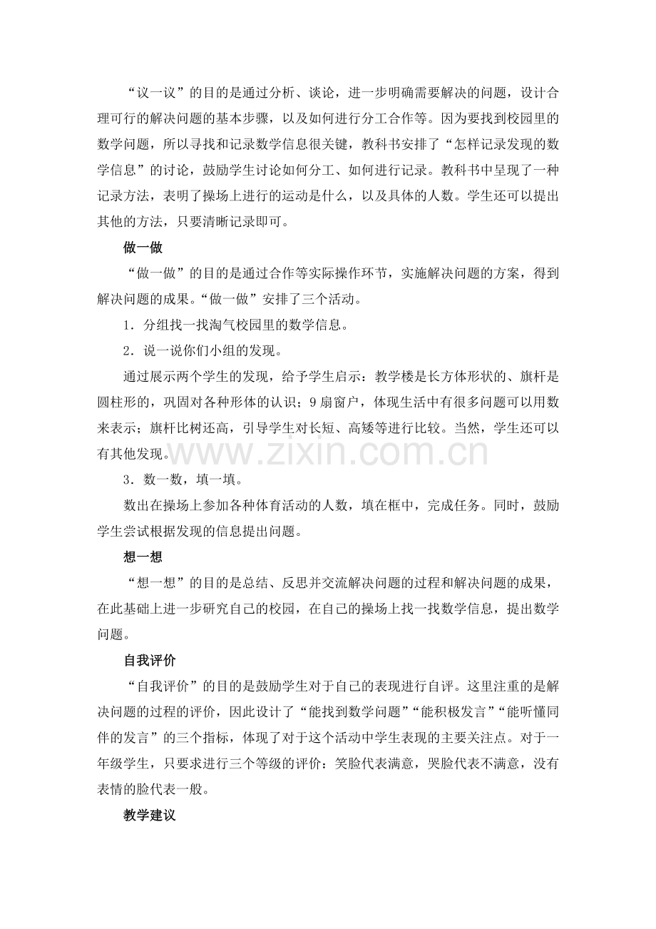 《淘气的校园》编写说明及教学建议.doc_第2页