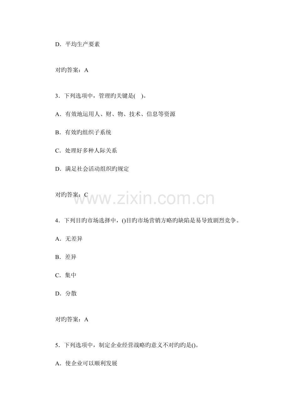 2023年物业管理师物业管理综合能力模拟试卷.doc_第2页